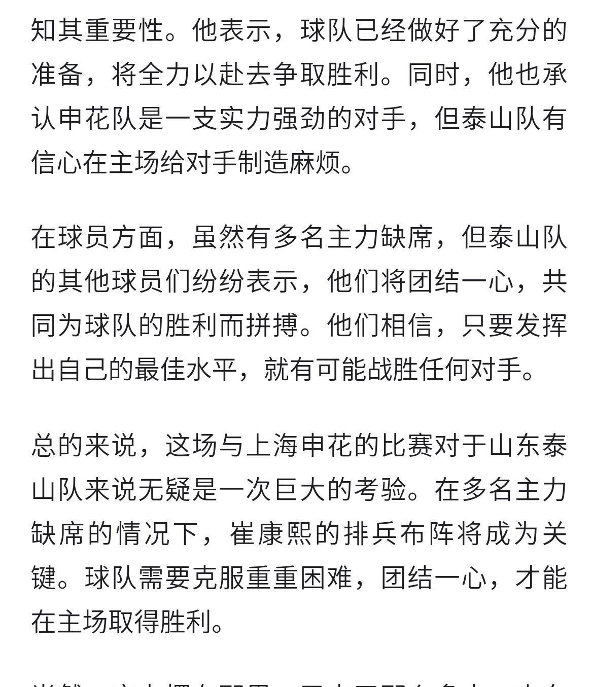 包含山东泰山内部会议纪要流出——今晚外线爆发,中超使命明确,球探报告显示潜力的词条-九游网站入口